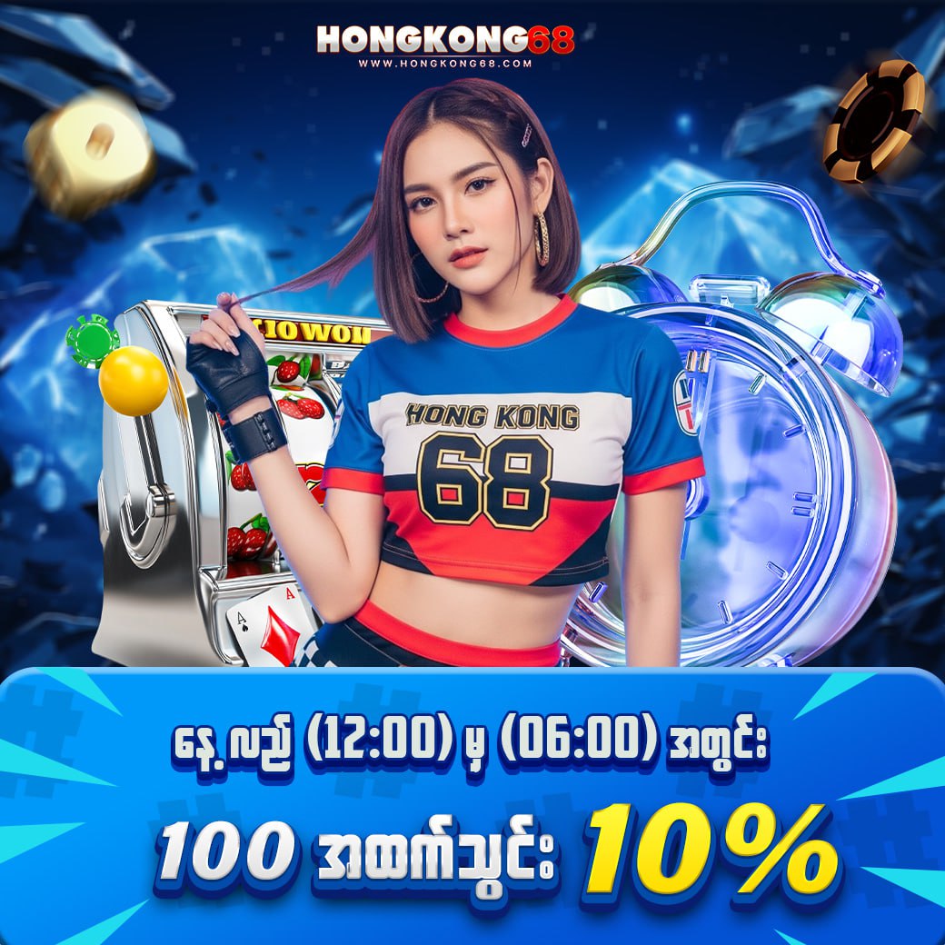 နေ့လည် (12:00) မှ (06:00) အတွင်း
100 အထက်သွင်း 10% အပိုယူ 